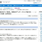 防犯・防災アンケートを騙る不審電話に注意呼びかけ……江戸川区 画像