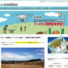 ドローン専用練習場「ブーメラン」、宮城県に4月オープン 画像