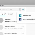 チャットアプリ「Sync」、完全無料で法人向けにシフト 画像