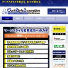 ワークスタイル変革を推進するテクノロジーを紹介するイベント、明日開催 画像