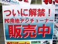 【増田タワシの価格ウォッチ】地上デジタル放送対応TVチューナ/キャプチャーカード（データ編） 画像