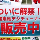 【増田タワシの価格ウォッチ】地上デジタル放送対応TVチューナ/キャプチャーカード 画像