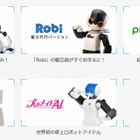 “ロボット＋名刺管理”でコミュニケーション支援、DMM.comが開始 画像