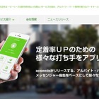 非正規社員を「辞めさせない」工夫……“褒める仕組み”を盛り込んだスマホアプリ 画像