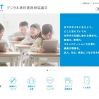 DiTT、デジタル教科書正規化などに向け「教育情報化推進法」発表 画像