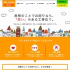 屋根リフォームに特化したポータルサイト「やねいろは」がオープン 画像