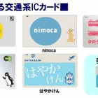 関西のバス16社、「Suica」「PASMO」などが利用可能に 画像