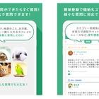 ペットのお悩みを飼い主どうしで相談…iOSアプリ「ペット生活アンサー」 画像