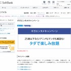 25歳以下はアニメも雑誌も無料に、ソフトバンクの新優遇キャンペーン 画像