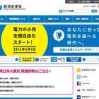 経産省が電力自由化の集中相談窓口を開設 画像