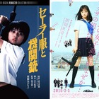 橋本環奈＆薬師丸ひろ子が「カ・イ・カ・ン」…『セーラー服と機関銃』旧作オマージュ予告 画像