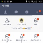 前よりよくなった？ひっそりと「LINE」が大幅変更 画像