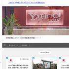 Yahoo! JAPAN、シリコンバレーに拠点開設で“逆上陸” 画像