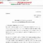 グリコ、通販サイトから個人情報が大量流出 画像