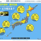 9日は部分日食！日本で観測できる時間帯＆エリアは？ 画像