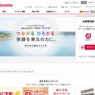 ドコモがサイトをリニューアル……その狙いは？ 画像