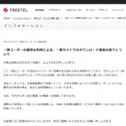 「一部ユーザーの異常な利用」とは？　FREETELが法的措置へ 画像