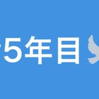 3.11から「#5年目」……Twitterが掲げた“希望”、Yahoo!が行う“応援” 画像