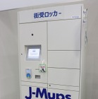 注目の再配達問題！ 駅での解決策を提案「街受ロッカー」 画像