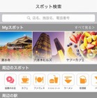 スポット検索機能を追加……Yahoo！乗換案内、iOS版をリニューアル 画像