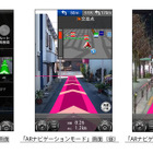 カーナビタイムの地図モードに「ARナビゲーションモード」 画像