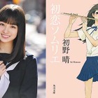 橋本環奈、「卒業したら、また入学してひと騒動」 画像