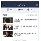 「ニュース＝LINE」が加速！　5つの新たな取り組み公開 画像