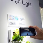 電波の代わりに光で通信を行う新技術「FlowSign Light」が参考出展 画像