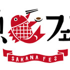 日本の魚料理が東京タワーに集結！「魚フェス」開幕!! 画像
