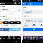 “マテリアルデザイン”でスルスル動作に、乗換アプリ「駅すぱあと」が大幅刷新 画像