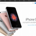 ドコモ・KDDI・ソフトバンク、横並びで「iPhone SE」3月31日発売 画像