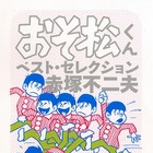 「おそ松さん」ファンも必読！「おそ松くん」傑作エピソード 画像