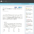 現役東大生、357人中80人が「1日12時間以上プレイ」 画像