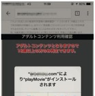 「iOS端末を狙う不正アプリ」の“歴史”……App Storeも安全ではない 画像