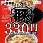 吉野家の「豚丼」が復活---4年半ぶり 画像