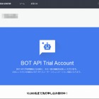 LINEで情報配信やIoT操作！　1万人限定「BOT」開発が無償で可能に 画像