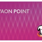 WAONが現金払いでもポイント還元へ……新共通ポイント「WAON POINT」を展開 画像