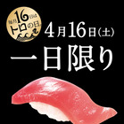 かっぱ寿司、来店者全員に中トロ1貫無料 画像