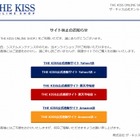 ジュエリー販売大手「ザ・キッス」が不正アクセス被害、約20万人の個人情報流出か 画像