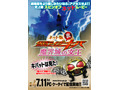 「仮面ライダーキバ」劇場版公開を前にネット限定でスピンオフドラマ 画像