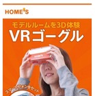 ゴールデンウイークに手軽にVR体験！できる場所＆方法はコレ 画像