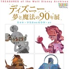 「ディズニー 夢と魔法の90年展」　3月19日から 画像