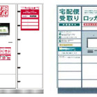 「宅配受取ロッカー」、いよいよJRの首都圏100駅に設置スタート 画像