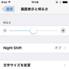 知ってた？ iOS 9.3.2では、「Night Shift」と「低電力モード」の併用が可能に 画像