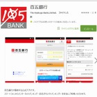 「百五銀行」アプリに、通信データを盗聴される脆弱性 画像