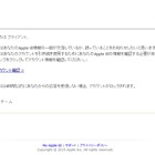 「アカウントがロックされます」、Appleからのメールは偽物 画像