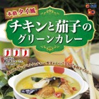 松屋がタイ風グリーンカレーを提供開始！ 24日から 画像