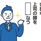 サラリーマン川柳発表！ 1位は「ありそうでドキっとする」と共感呼ぶ作品 画像