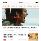 KDDIとGunosy、自動学習するニュース配信アプリ「ニュースパス」提供開始 画像