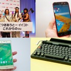 新型Xperiaレビュー／タイプライター風キーボード／ゼロ円SIM……週間人気記事ベスト10 画像